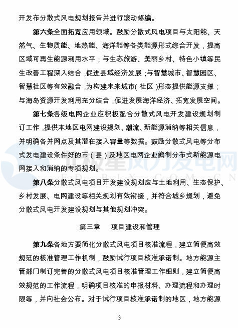 國家能源局印發(fā)《分散式風電項目開發(fā)建設暫行管理辦法》！