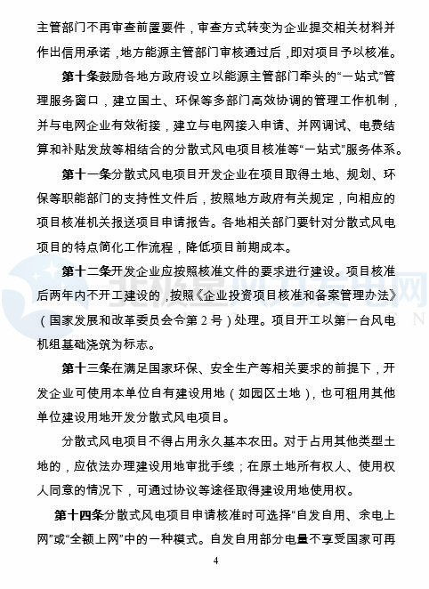 國家能源局印發(fā)《分散式風電項目開發(fā)建設暫行管理辦法》！