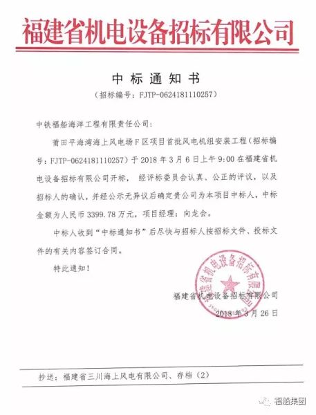 首批風(fēng)電機(jī)組安裝！中鐵福船中標(biāo)莆田平海灣海上風(fēng)電場F區(qū)項(xiàng)目工程
