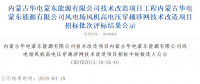 速看丨華電集團4個風電項目中標候選人及報價公示！