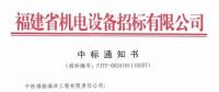 首批風電機組安裝！中鐵福船中標莆田平海灣海上風電場F區(qū)項目工程