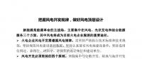 大唐集團：風電將成為目前火電企業(yè)脫困的重要途徑
