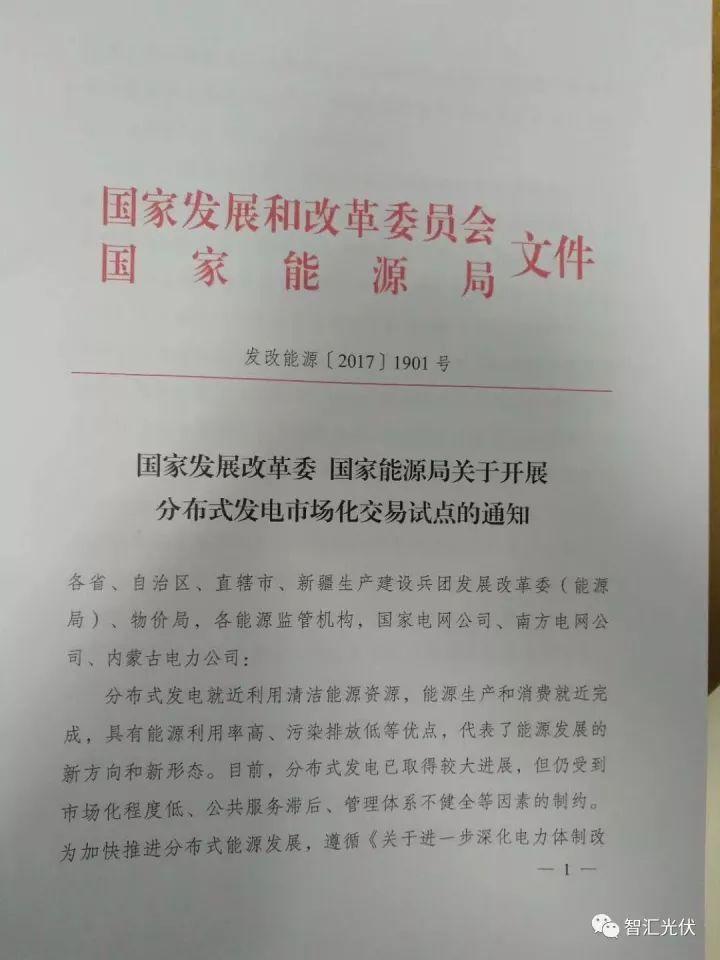 【重磅】非售電公司，分布式光伏可隔墻售電有政策依據(jù)！