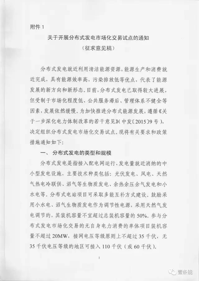 【重磅】非售電公司，分布式光伏可隔墻售電有政策依據(jù)！