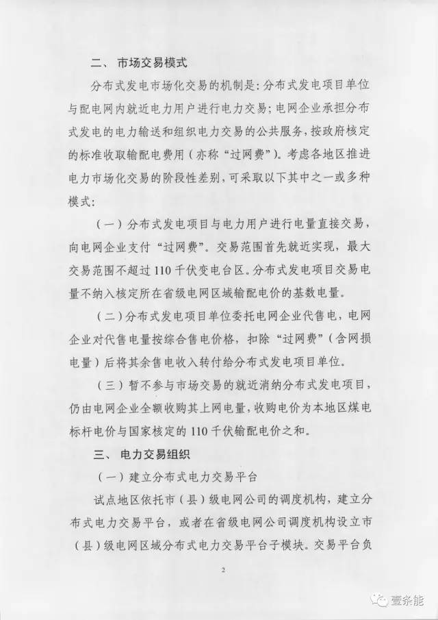 【重磅】非售電公司，分布式光伏可隔墻售電有政策依據(jù)！