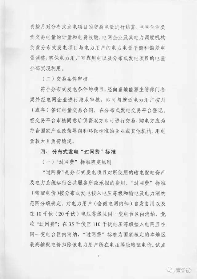 【重磅】非售電公司，分布式光伏可隔墻售電有政策依據(jù)！