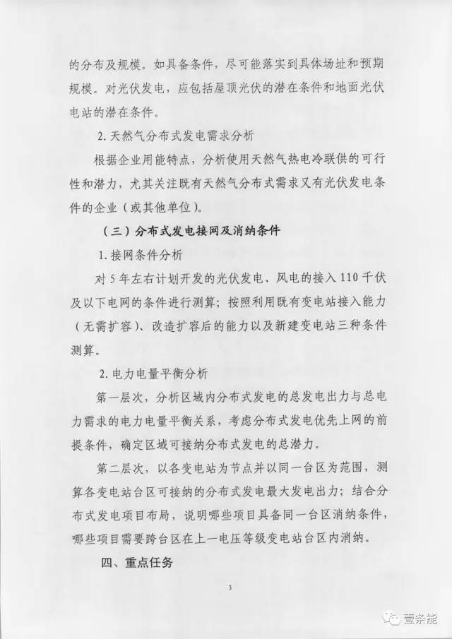 【重磅】非售電公司，分布式光伏可隔墻售電有政策依據(jù)！