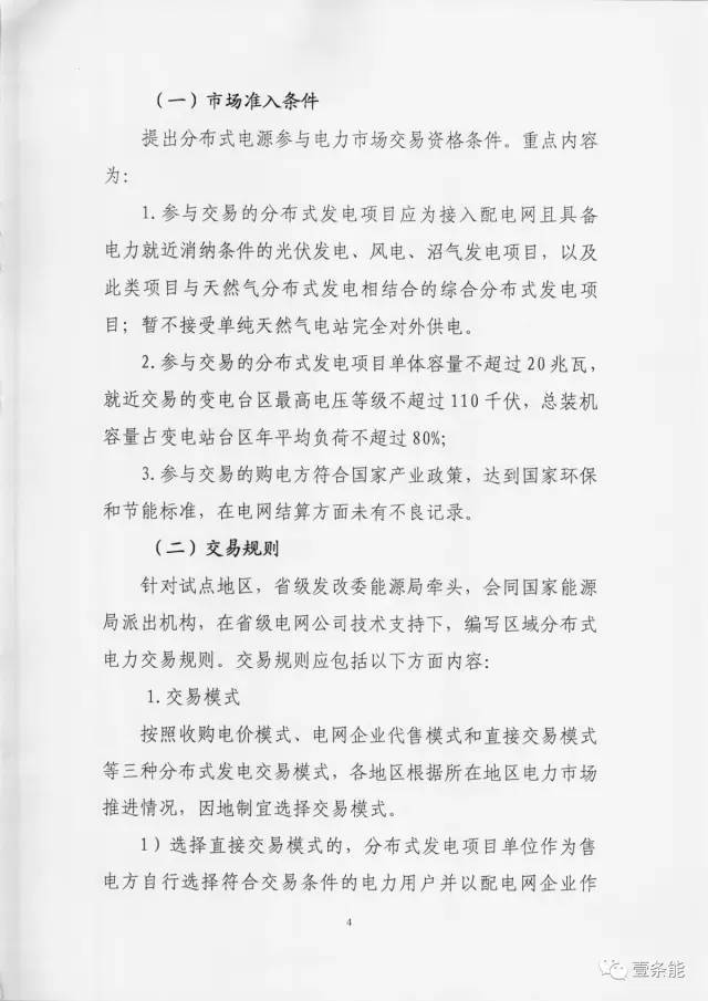 【重磅】非售電公司，分布式光伏可隔墻售電有政策依據(jù)！