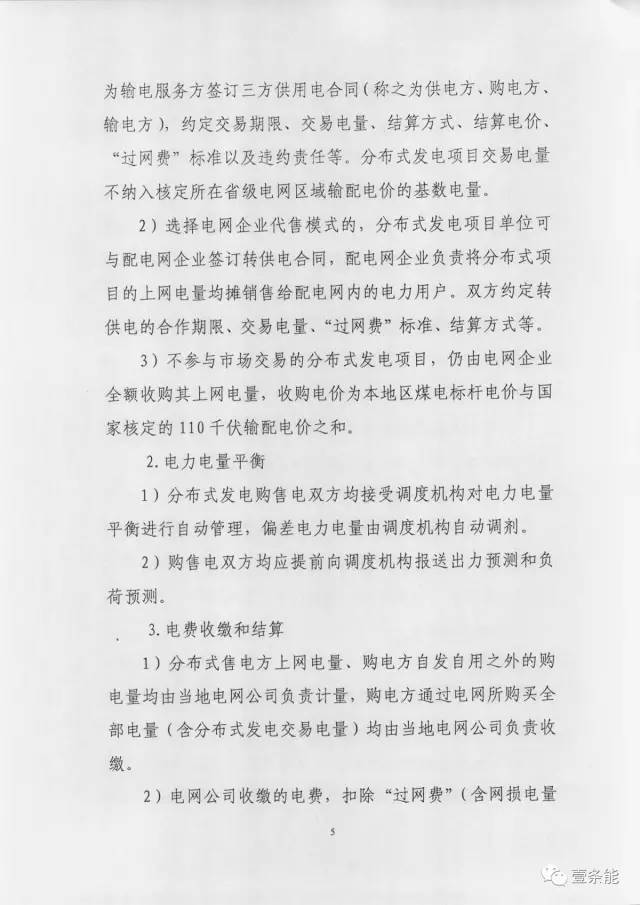 【重磅】非售電公司，分布式光伏可隔墻售電有政策依據(jù)！