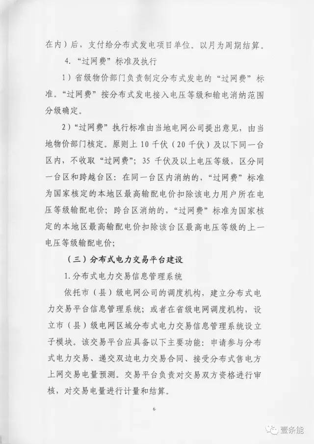 【重磅】非售電公司，分布式光伏可隔墻售電有政策依據(jù)！