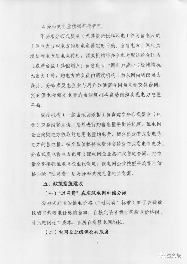 【重磅】非售電公司，分布式光伏可隔墻售電有政策依據(jù)！