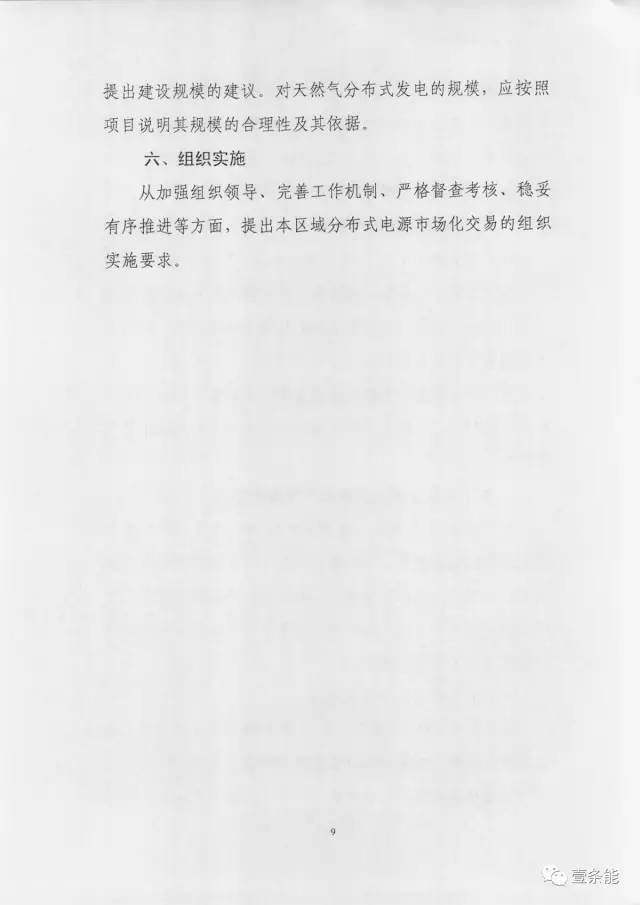 【重磅】非售電公司，分布式光伏可隔墻售電有政策依據(jù)！