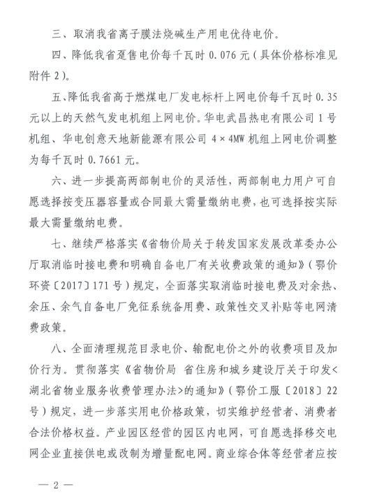 特急！國家發(fā)改委發(fā)布《關于降低一般工商業(yè)電價有關事項的通知》：進一步規(guī)范和降低電網環(huán)節(jié)收費