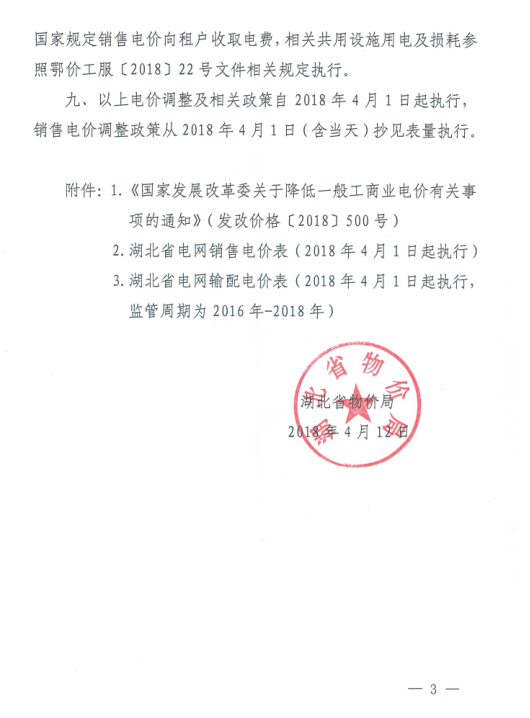 特急！國家發(fā)改委發(fā)布《關于降低一般工商業(yè)電價有關事項的通知》：進一步規(guī)范和降低電網環(huán)節(jié)收費