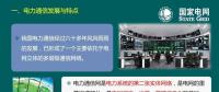 60多年歷史的電網通信網絡，你真的了解嗎？