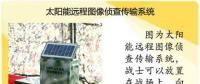 【熱點】朋友圈南海刷屏 且看光伏在軍事上有哪些應(yīng)用？
