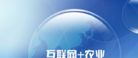 王景全打造中國(guó)農(nóng)牧業(yè)平臺(tái)，拓展農(nóng)業(yè)互聯(lián)網(wǎng)發(fā)展空間