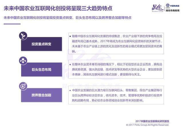 2017中國農業(yè)互聯(lián)網(wǎng)化報告