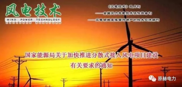 我國分散式風(fēng)電項目能走多遠(yuǎn)？