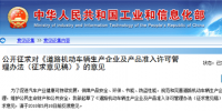 機動車企業(yè)及產業(yè)準入現(xiàn)重大變化：6車型將統(tǒng)一管理