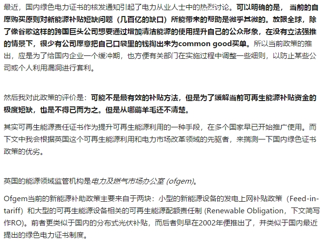 如何評價(jià)中國建立風(fēng)電光伏“綠證”制度？