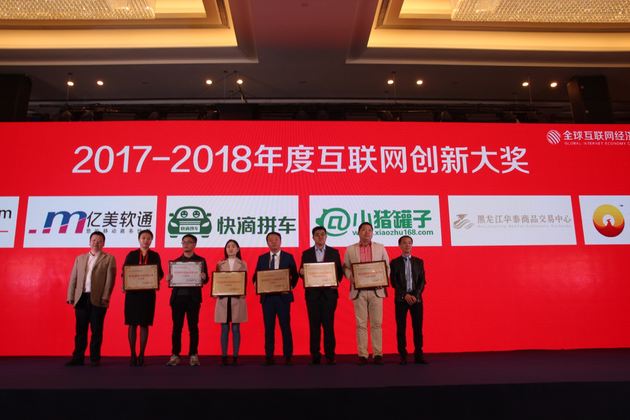 黑龍江華泰出席全球互聯(lián)網(wǎng)經(jīng)濟大會，暢談互聯(lián)網(wǎng)+農(nóng)業(yè)下半場