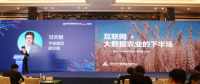 黑龍江華泰出席全球互聯(lián)網(wǎng)經(jīng)濟(jì)大會，暢談互聯(lián)網(wǎng)+農(nóng)業(yè)下半場