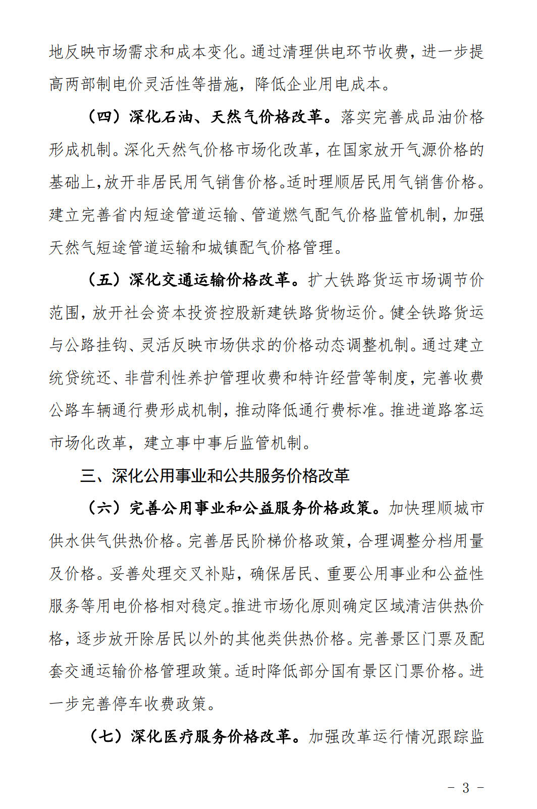 河北發(fā)布《關(guān)于全面深化價格機(jī)制改革的實(shí)施意見》：燃煤機(jī)組標(biāo)桿電價管理