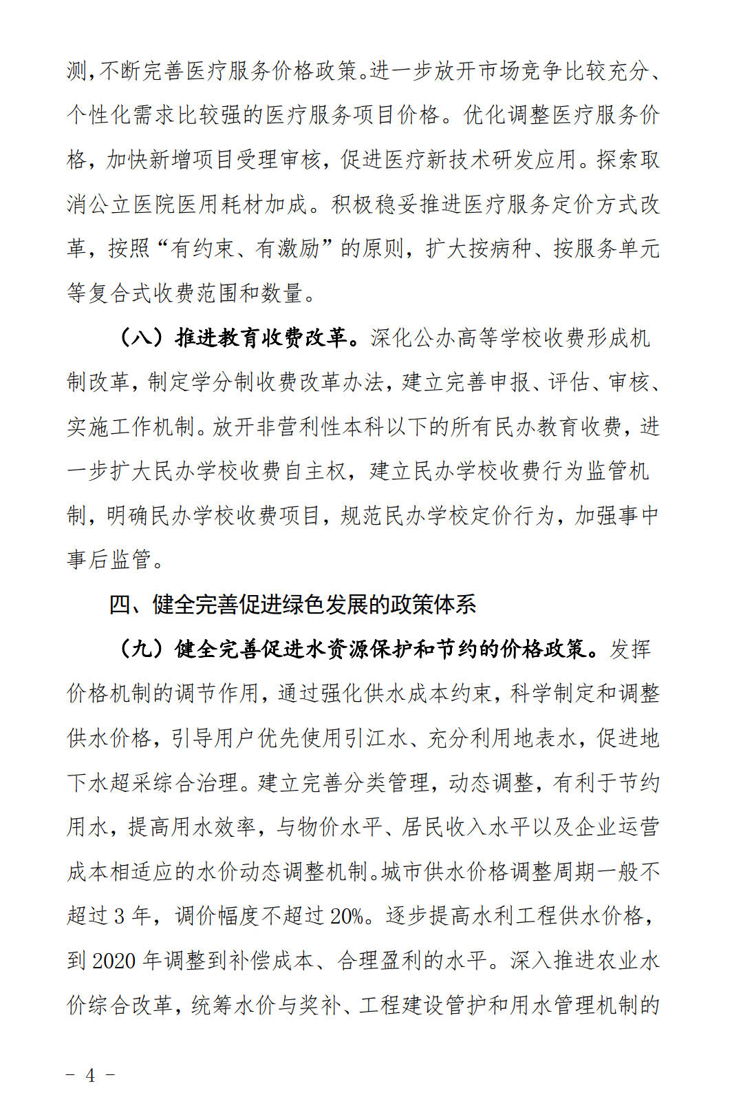 河北發(fā)布《關(guān)于全面深化價格機(jī)制改革的實(shí)施意見》：燃煤機(jī)組標(biāo)桿電價管理