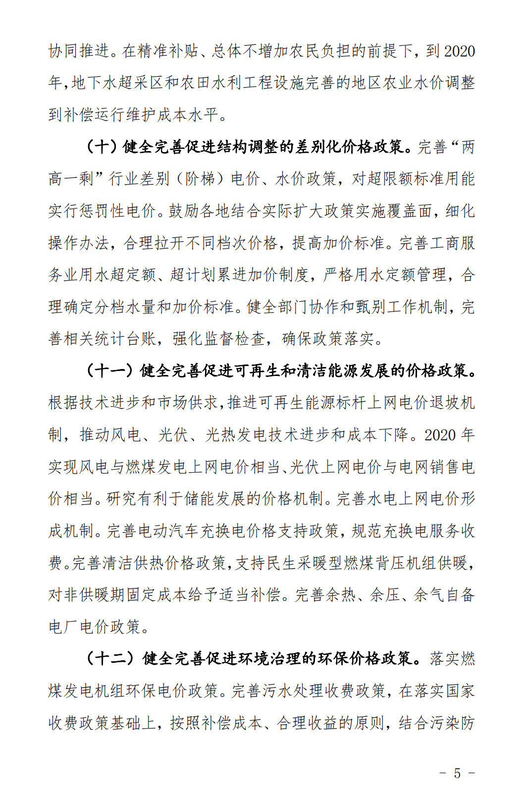 河北發(fā)布《關(guān)于全面深化價格機(jī)制改革的實(shí)施意見》：燃煤機(jī)組標(biāo)桿電價管理