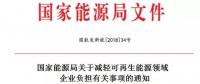 剛剛，能源局公布了一個(gè)好消息！
