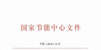  全名單｜2017年重點(diǎn)節(jié)能技術(shù)應(yīng)用<font color=