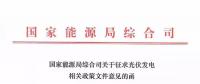 分布式光伏新政發(fā)布，2018年新建項(xiàng)目要注意這些！