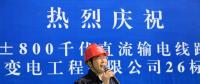 重磅 | ±800千伏滇西北特高壓直流輸電工程全線(xiàn)貫通