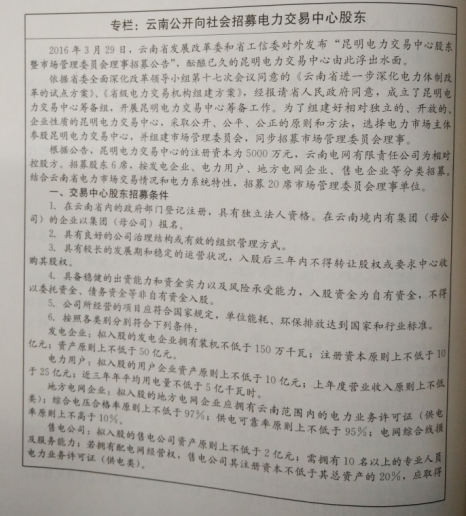 電力體制改革：改革自南方發(fā)端——云南、貴州率先開始試點(diǎn)