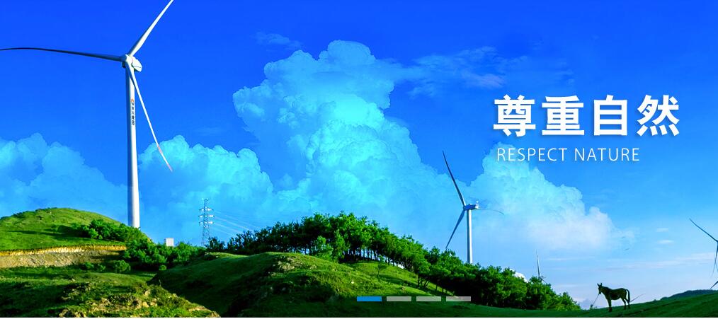 四川省能投風(fēng)電開(kāi)發(fā)有限公司