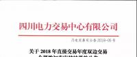 涂改量?jī)r(jià)信息，非準(zhǔn)入用戶，四川交易中心打回38份合同