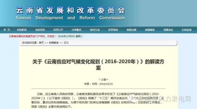 關于巴黎協(xié)定和風電 云南怎么看？