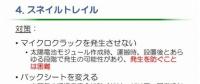 如何防止太陽能電池板“蝸牛紋”產(chǎn)生？