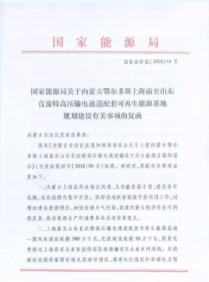 風(fēng)電大變局前夜：內(nèi)蒙-山東特高壓配套風(fēng)電擬“競價上網(wǎng)”！