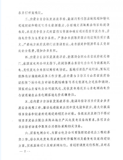 風(fēng)電大變局前夜：內(nèi)蒙-山東特高壓配套風(fēng)電擬“競價上網(wǎng)”！