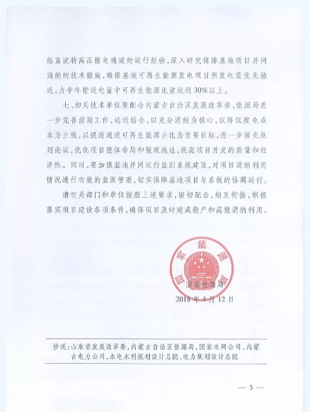 風(fēng)電大變局前夜：內(nèi)蒙-山東特高壓配套風(fēng)電擬“競價上網(wǎng)”！