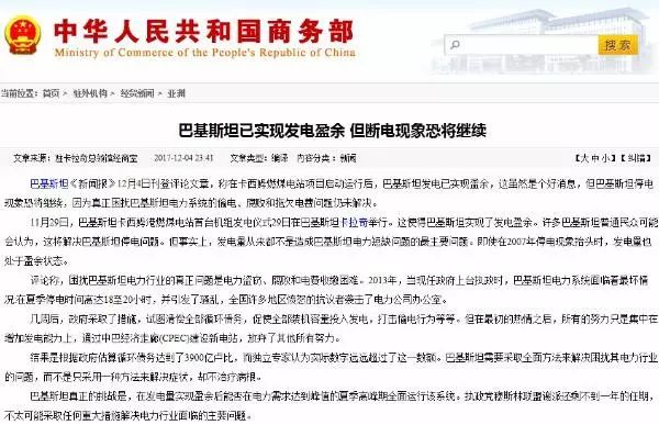 巴鐵缺電怎么辦？中國為它建造世界第二的線路！
