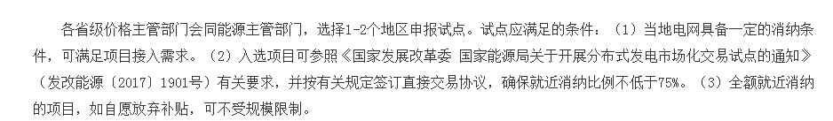 2018年光伏指標(biāo)盤子有多大，哪些項(xiàng)目不限指標(biāo)？