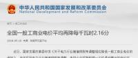 一般工商業(yè)電價已累計降幅7% 剩下的3%在哪降？