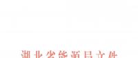 清楚了！湖北還是讓售電公司賺錢的，不叫賺價差只能賺服務(wù)費
