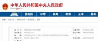 國務(wù)院正式印發(fā)《工程建設(shè)項目審批制度改革試點通知》，取消施工合同、節(jié)能設(shè)計備案，精簡審批環(huán)節(jié)