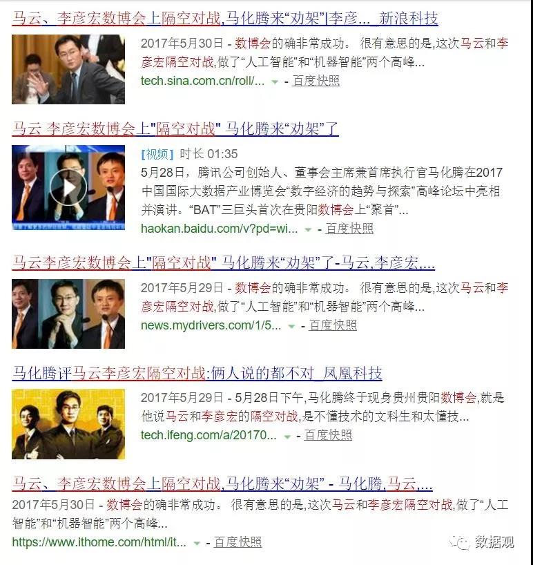 2017數(shù)博會馬化騰評點數(shù)字經(jīng)濟，2018年誰來？