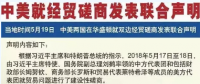 中美貿(mào)易戰(zhàn)停止！雙方將加大可再生能源發(fā)展和提高能效合作