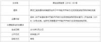 黑龍江省發(fā)改委核準(zhǔn)中節(jié)能(齊齊哈爾)垃圾焚燒發(fā)電項目的批復(fù)